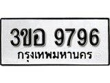 1.ผลรวมดี 42 ทะเบียนรถ 9796 ทะเบียนมงคล เลขนำโชค - 3ขอ 9796 จากกรมขนส่ง
