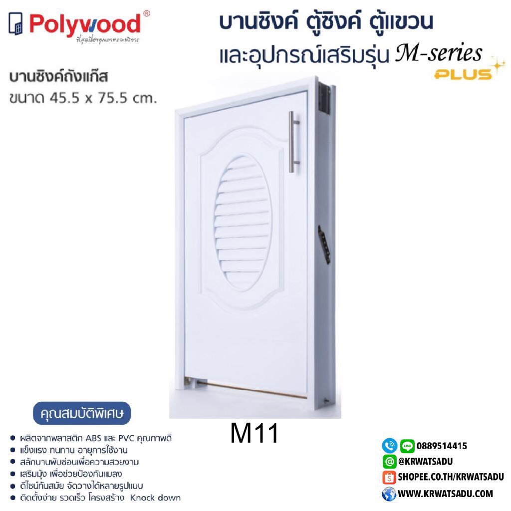บานซิงค์ถ้งแก๊ส M-SERIES M11 สีขาว