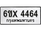 รับจองเลขทะเบียนรถ 4464 – หมวดใหม่ (หมวดเก่าเรามีบริการ จากกรมขนส่ง)