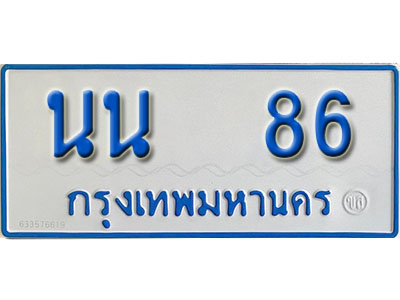 เลขผลรวมดี 24 ทะเบียนรถตู้ 11 ที่นั่ง - 86 ทะเบียนเลขมงคล – นน 86 จากกรมขนส่ง