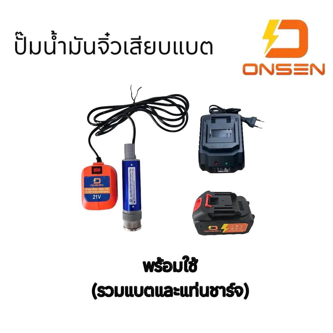 ปั๊มน้ำมันจิ๋ว สำหรับน้ำมันดีเซล ชนิดเสียบแบตเตอรี่ พร้อมแบตและแท่นชาร์จ พร้อมใช้