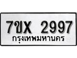 รับจองเลขทะเบียนรถ 2997 – หมวดใหม่ (หมวดเก่าเรามีบริการ จากกรมขนส่ง)