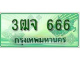 ทะเบียนประมูลรถกระบะ 666 - จับจองง่าย พร้อมส่งมอบ - 3ฒจ 666 ทะเบียนจากกรมขนส่ง