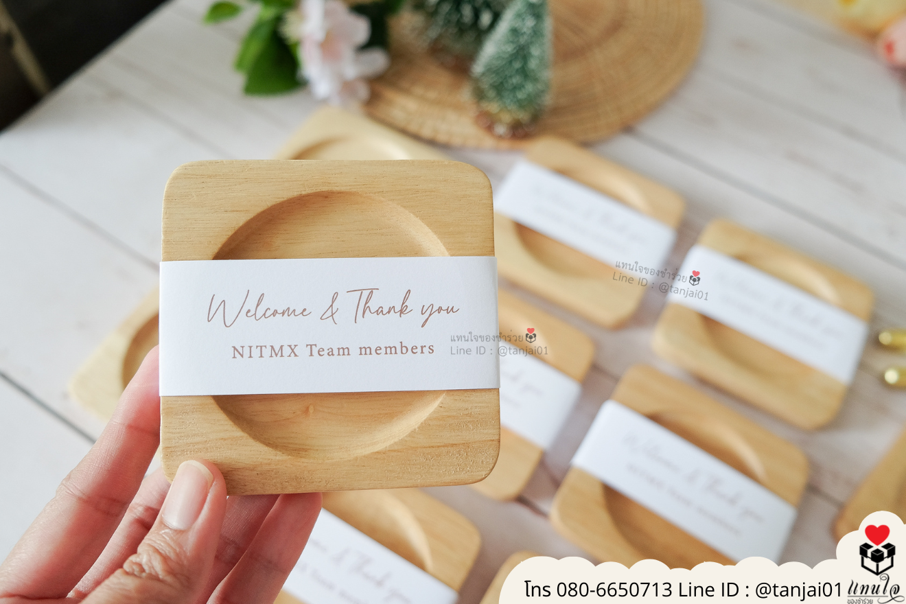 ของชำร่วยงานแต่ง ของแจกลูกค้า ของที่ระลึกงานเกษียณ จานรองแก้วไม้ เลเซอร์สลักชื่อโลโก้ ของชำร่วยมินิมอล ที่รองแก้วไม้ราคาส่ง ของชำร่วยงานแต่ง ของแจกลูกค้า ของที่ระลึกงานเกษียณ จานรองแก้วไม้ เลเซอร์สลักชื่อโลโก้ ของชำร่วยมินิมอล ที่รองแก้วไม้ราคาส่ง