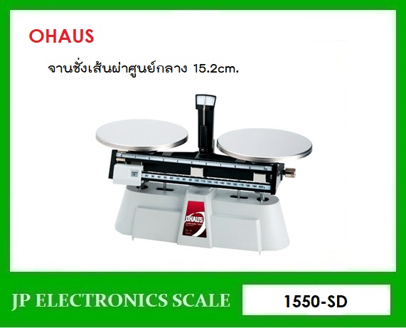 เครื่องชั่งแมคคานิกส์2000กรัม เครื่องชั่งสองคาน2000กรัม เครื่องชั่งสามคาน2000g เครื่องชั่งสี่คาน2000g เครื่องชั่งคานเลื่อน2000กรัม เครื่องชั่งระบบแมคคานิกส์2000g ค่าละเอียด0.1g ยี่ห้อ OHAUS รุ่น 1550-SD ขนาดถาดชั่งเส้นผ่าศูนย์กลาง 152mm.
