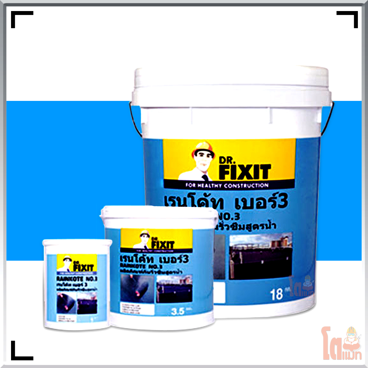 ดร.ฟิคสิท เรนโค้ท เบอร์ 3 ( DR. Fixit Rainkote Color No.3 )