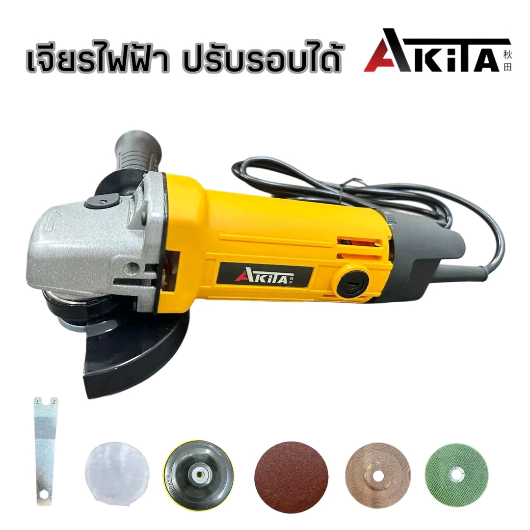 เจียรไฟฟ้า เจียรปรับรอบได้ 4 นิ้ว ยี่ห้อ AKITA รุ่น AK-954S