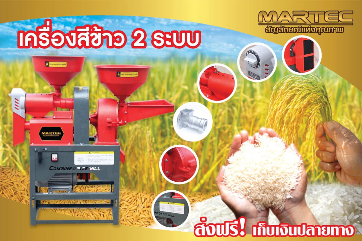 เครื่องสีข้าว