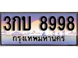 เลขผลรวมดี 40 ทะเบียน 8998 ทะเบียนสวย เลขประมูล เลขเหมาะกับรถของคุณ - 3กบ 8998