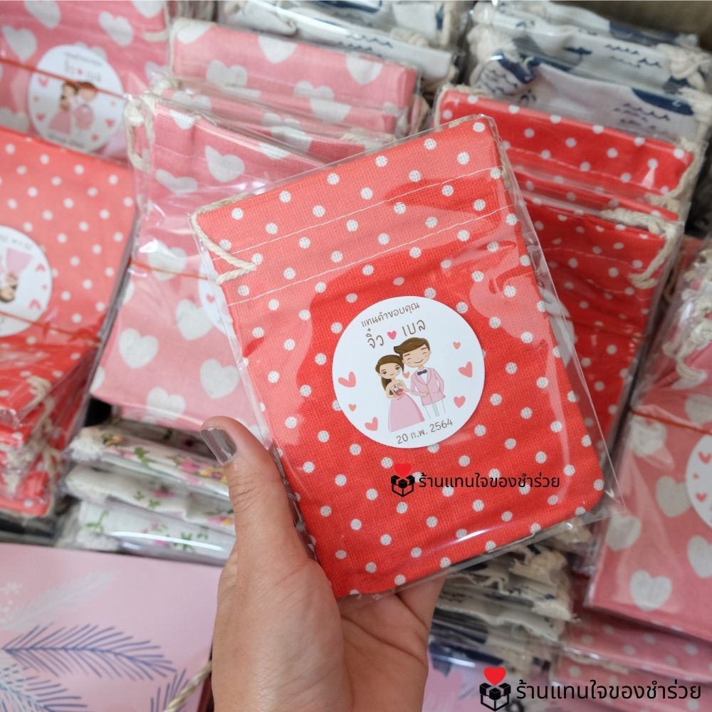 ของชำร่วยถุงผ้าเล็ก ของชำร่วยราคาถูก ของชำร่วยไม่เกิน 10 บาท ของชำร่วยน่ารัก