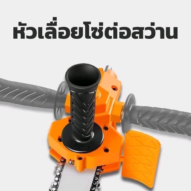 หัวเลื่อยโซ่ต่อสว่าน