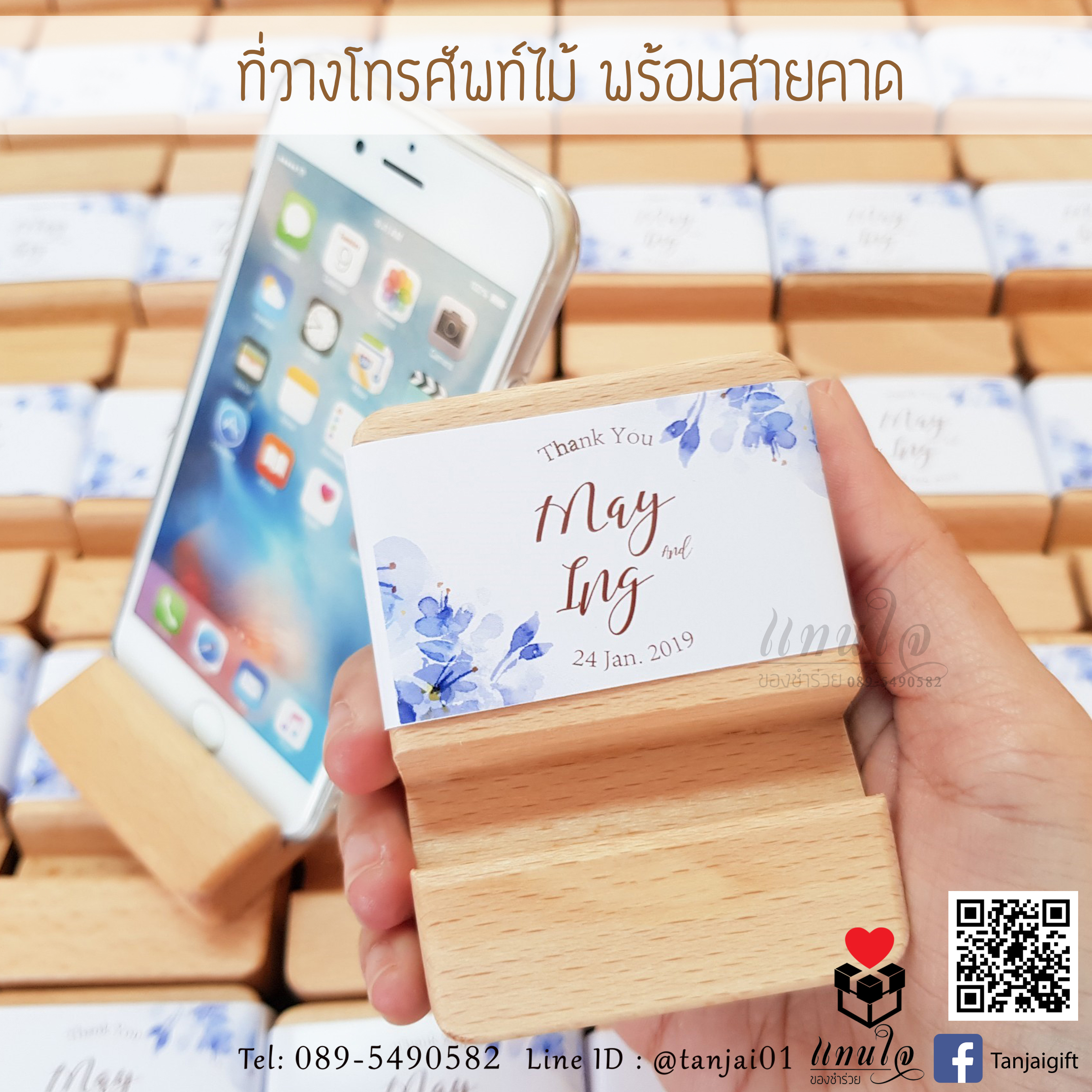ที่วางโทรศัพท์ไม้ ที่ตั้งโทรศัพท์ไม้ ของขวัญของชำร่วยงานแต่งงาน