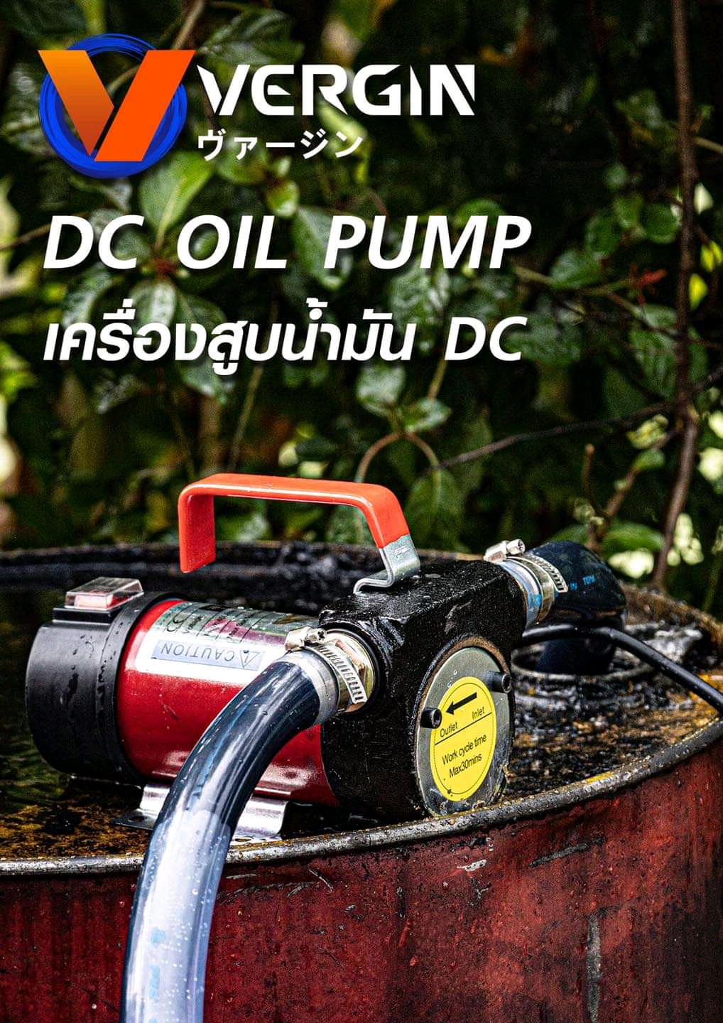 เครื่องสูบน้ำ ต่อพ่วงแบตเตอรี่ รุ่น DC-12V และ DC-24V ยี่ห้อ VERGIN