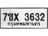 รับจองเลขทะเบียนรถ 3632– หมวดใหม่ (หมวดเก่าเรามีบริการ จากกรมขนส่ง)