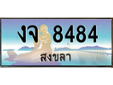 ป้ายทะเบียนรถ สงขลา งจ 8484 เลขประมูล ผลรวมดี 32