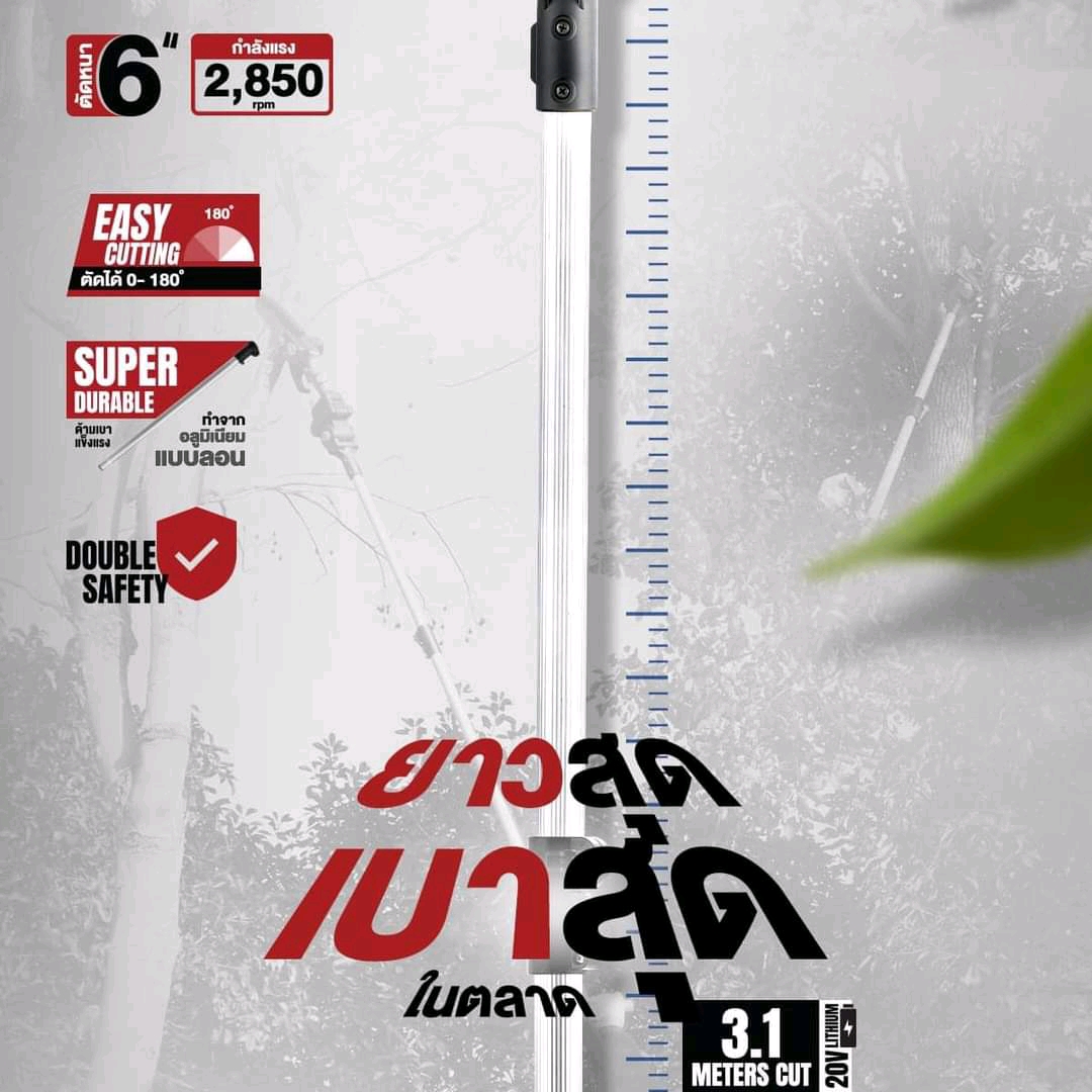 เลื่อยตัดกิ่งสูงไร้สาย4in1 ยี่ห้อ Osuka