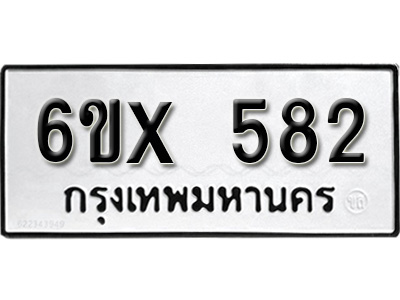 รับจองทะเบียน 582 – ทะเบียนรถเลข 582 หมวดใหม่เลขถูกใจจากกรมขนส่ง