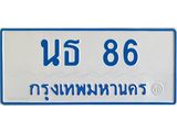 ทะเบียนรถตู้เลข 86 ทะเบียน นธ 86 ผลรวมดี 23