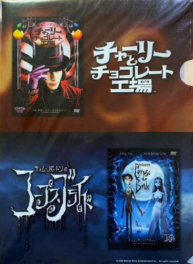 แฟ้ม ชาร์ลีกับโรงงานช็อกโกแลต / Corpse Bride A4 แบบสอด จากญี่ปุ่น
