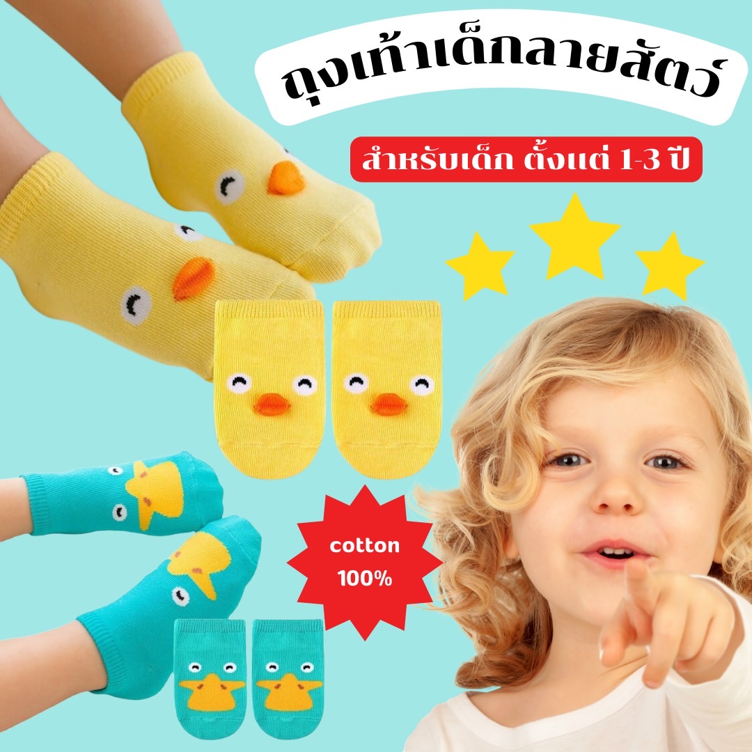 ถุงเท้าเด็กลายสัตว์ มีกันลื่น สำหรับ 1 ปี ขึ้นไป