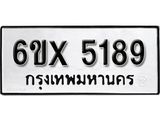 รับจองเลขทะเบียนรถ 5189– หมวดใหม่ (หมวดเก่าเรามีบริการ จากกรมขนส่ง)