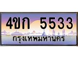 ทะเบียนสวย 5533 - หมวดใหม่ , ป้ายประมูล 4ขก 5533