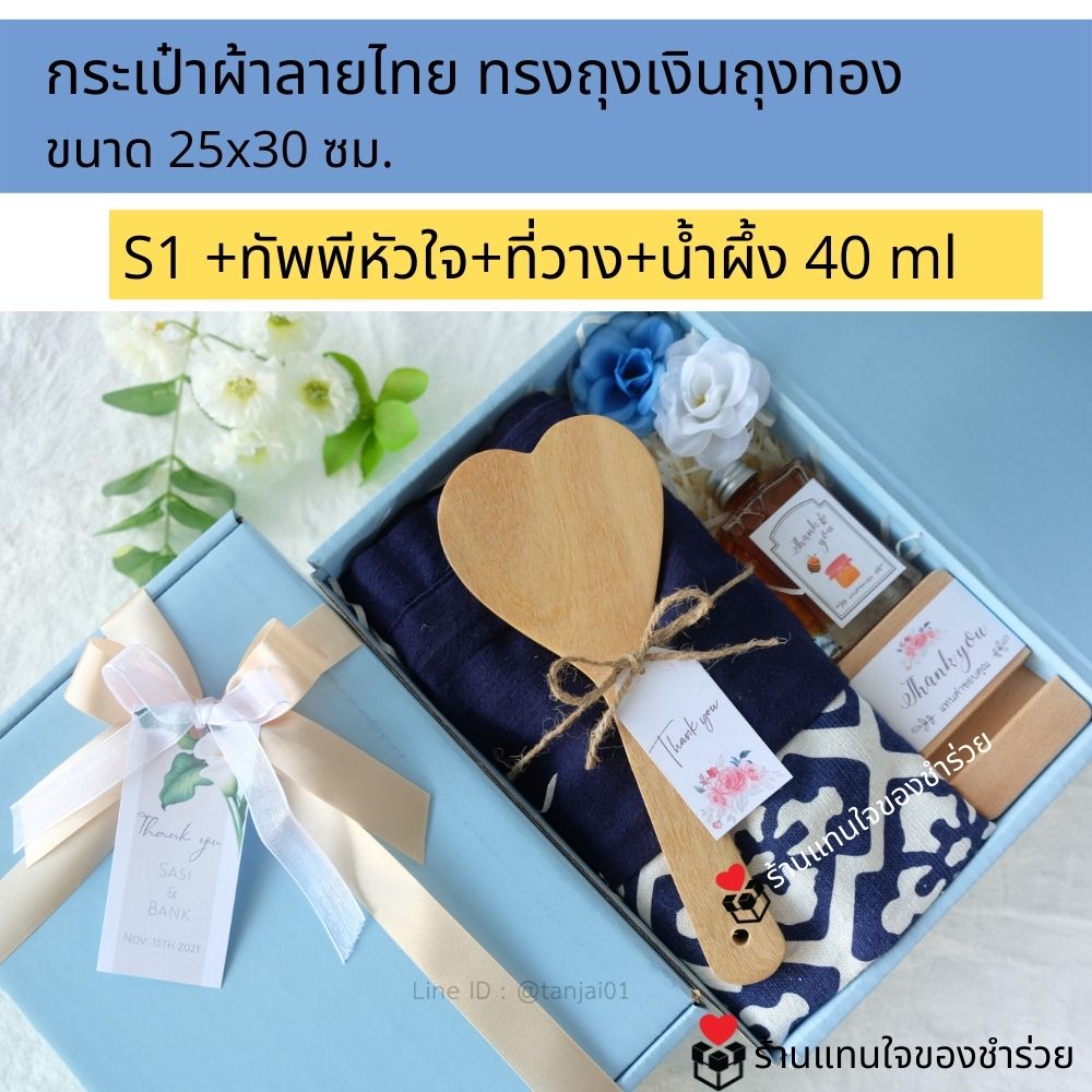 ของรับไหว้กระเป๋าผ้าลายไทย ของรับไหว้พรีเมี่ยมจัดเซ็ต ของรับไหว้ผู้ใหญ่ ชุดยกน้ำชา ของขวัญ ของสัมนาคุณลูกค้า