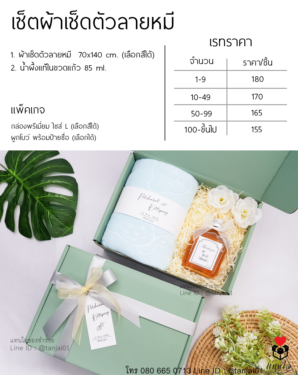 ราคา เซ็ตของรับไหว้ 2 ชิ้น ของรับไหว้น้ำผึ้ง โทนสีเขียว สีฟ้า
