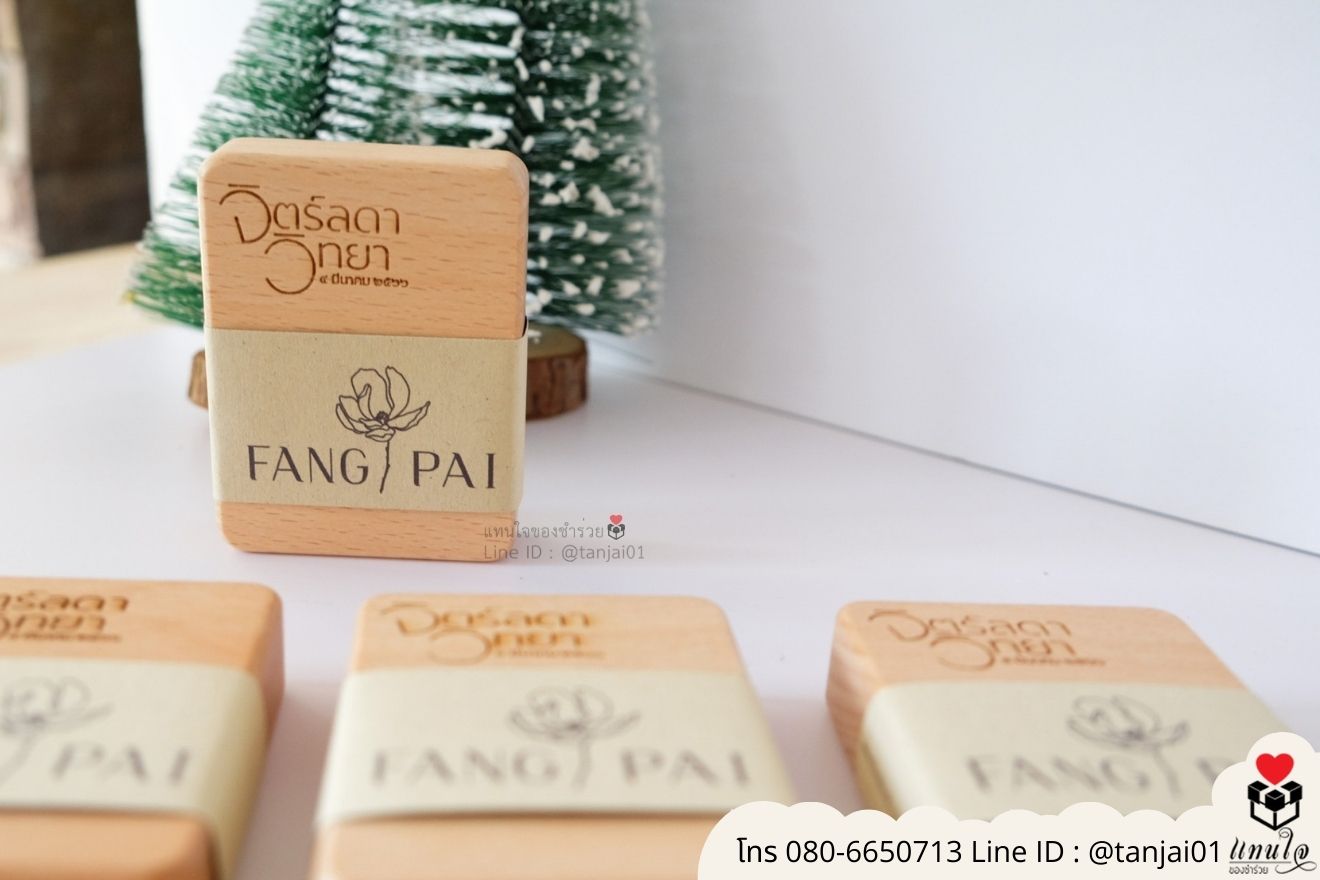 ของชำร่วยงานแต่ง ของแจกลูกค้า ของที่ระลึกงานเกษียณ ที่วางโทรศัพท์ไม้ เลเซอร์สลักชื่อโลโก้ ของชำร่วยมินิมอล ที่ตั้งโทรศัพท์ไม้ราคาส่ง