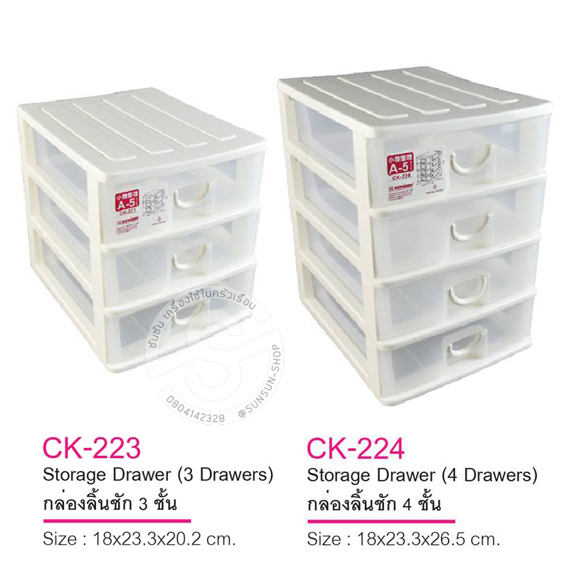 104. KEYWAY กล่องลิ้นชัก CK223 -3ชั้น / CK224 - 4 ชั้น (ใส่A5ได้)