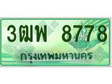 ผลรวมดี 44 ทะเบียนรถกระบะ 8778 - เลขประมูลสวย นำใส่รถกระบะ 2 ประตู(แคป) - 3ฒพ 8778