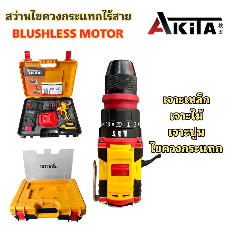 สว่านไขควงกระแทกไร้สาย 2in1 รุ่น AK-SCDB-21V
