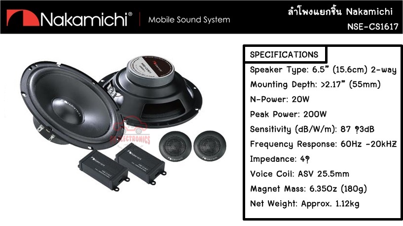 ลำโพง 6.5 นิ้ว แยกชิ้น ยี่ห้อ Nakamichi รุ่น NSE-CS1617