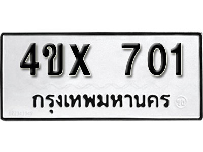 รับจองเลขทะเบียนรถ 701– หมวดใหม่ (หมวดเก่าเรามีบริการ จากกรมขนส่ง)