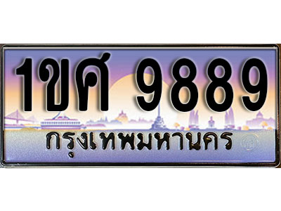 ทะเบียนรถ 9889, ผลรวมดี 44,เลขประมูล ทะเบียนสวย – 1ขศ 9889, ทะเบียนประมูล ทะเบียนขนส่ง, 1ขศ 9889