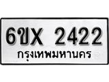 รับจองเลขทะเบียนรถ 2422 – หมวดใหม่ (หมวดเก่าเรามีบริการ จากกรมขนส่ง)