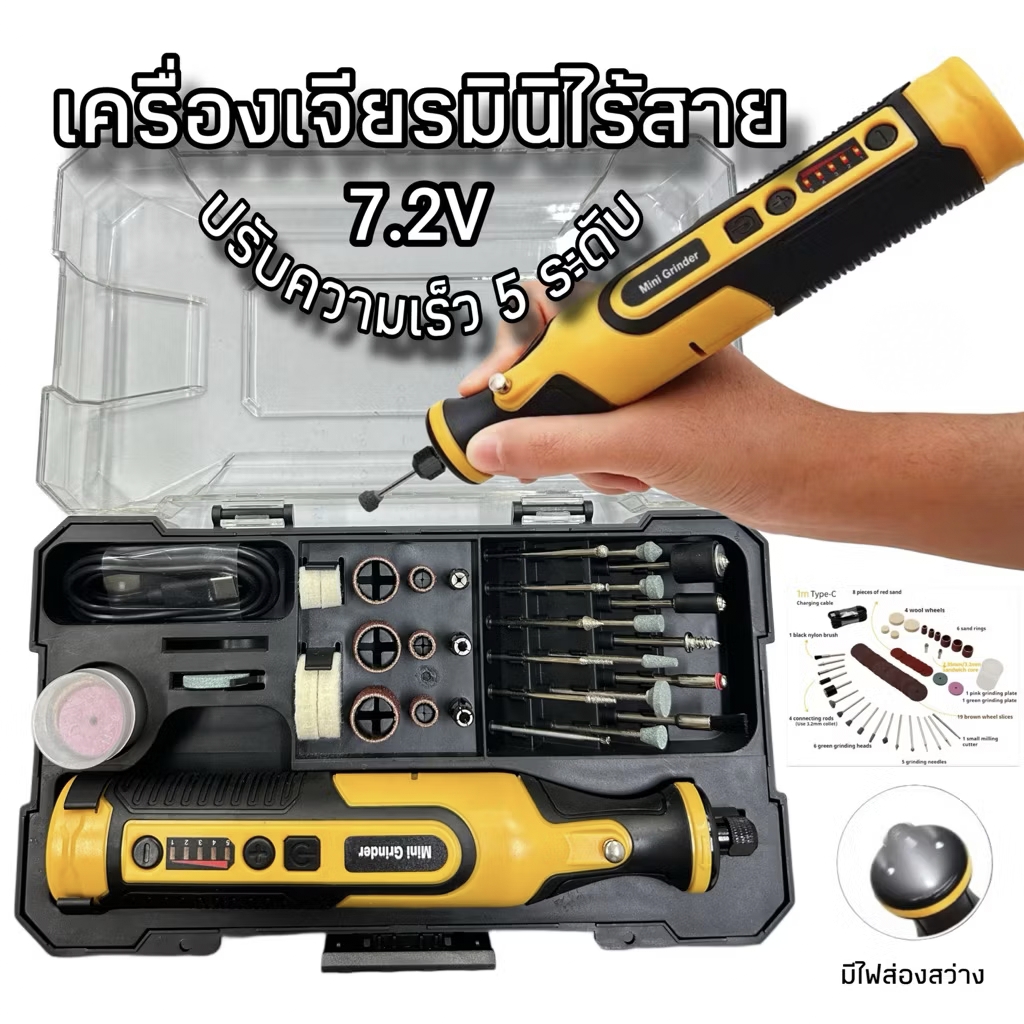 เครื่องเจียร์ mini 7.2V เครื่องเจียรไร้สาย ปรับได้ 5 ระดับ พร้อมอุปกรณ์เสริม 58 ชิ้น