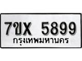 รับจองเลขทะเบียนรถ 5899 – หมวดใหม่ (หมวดเก่าเรามีบริการ จากกรมขนส่ง)