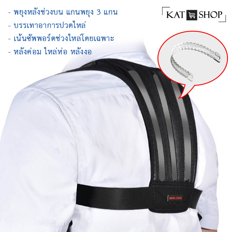 Shoulder Block Extra สายดึงไหล่ สำหรับหลังค่อม ไหล่ห่อ **พิเศษกว่าเดิม** มีแกนพยุงหลังช่วงบน