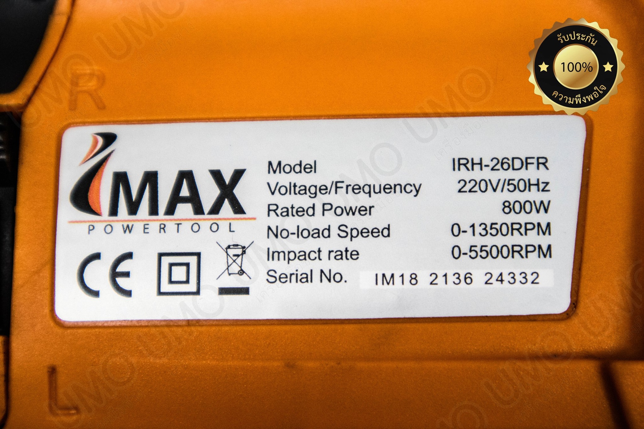 IMAX สว่านโรตารี่ เจาะกระแทก รุ่น 2-26DFR