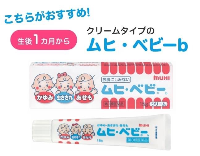 MUHI Baby Cream | มูฮิ เบบี้ ครีมทาแก้ผื่นคัน ขนาด 15g.