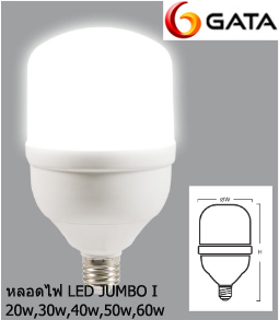 หลอดไฟ LED JUMBO I 20w 30w 40w 50w 60w