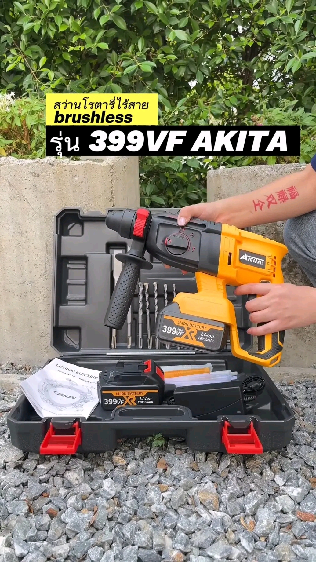 สว่านโรตารี่ไร้สาย 3 ระบบ AKITA 399V 2-26 แบต 2 ก้อน