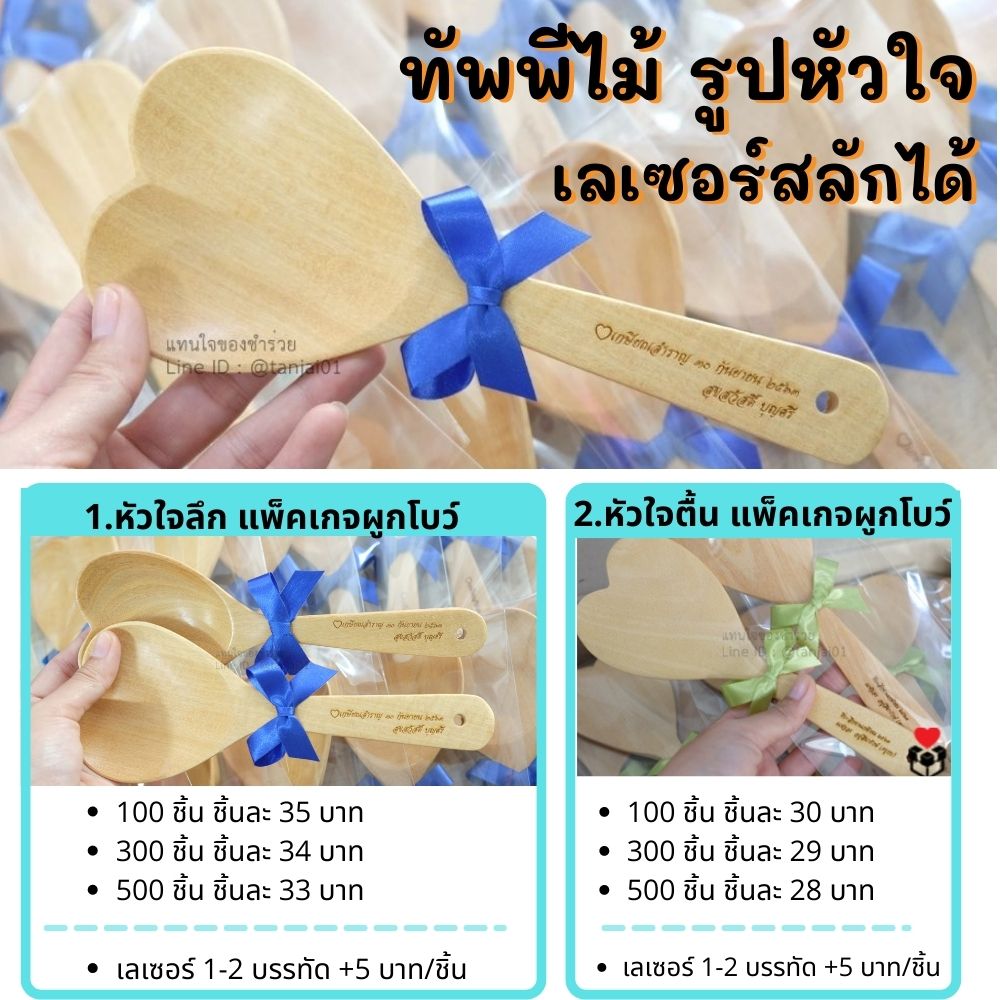ของที่ระลึกงานเกษียณอายุ ของชำร่วยเกษียณ ของแจกงานเกษียณ เลเซอร์สลักชื่อได้ สกรีนได้ พรีเมี่ยม ประทับใจ
