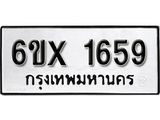 รับจองทะเบียน 1659 – ทะเบียนรถเลข 1659 หมวดใหม่เลขถูกใจจากกรมขนส่ง