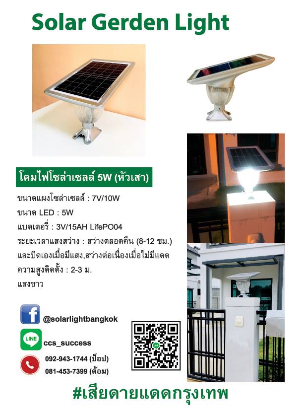 Solar Gardenlight แบบหัวเสา