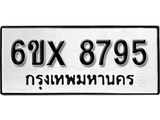 รับจองเลขทะเบียนรถ 8795 – หมวดใหม่ (หมวดเก่าเรามีบริการ จากกรมขนส่ง)