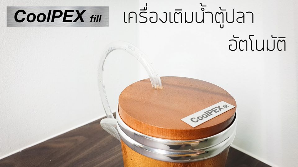 CoolPEX fill เครื่องเติมน้ำตู้ปลาอัตโนมัติ สำเนา