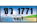 ผลรวมดี 24 ทะเบียนสวย, เลขประมูล 1771 - ขว 1771 ป้ายทะเบียนจากกรมขนส่ง