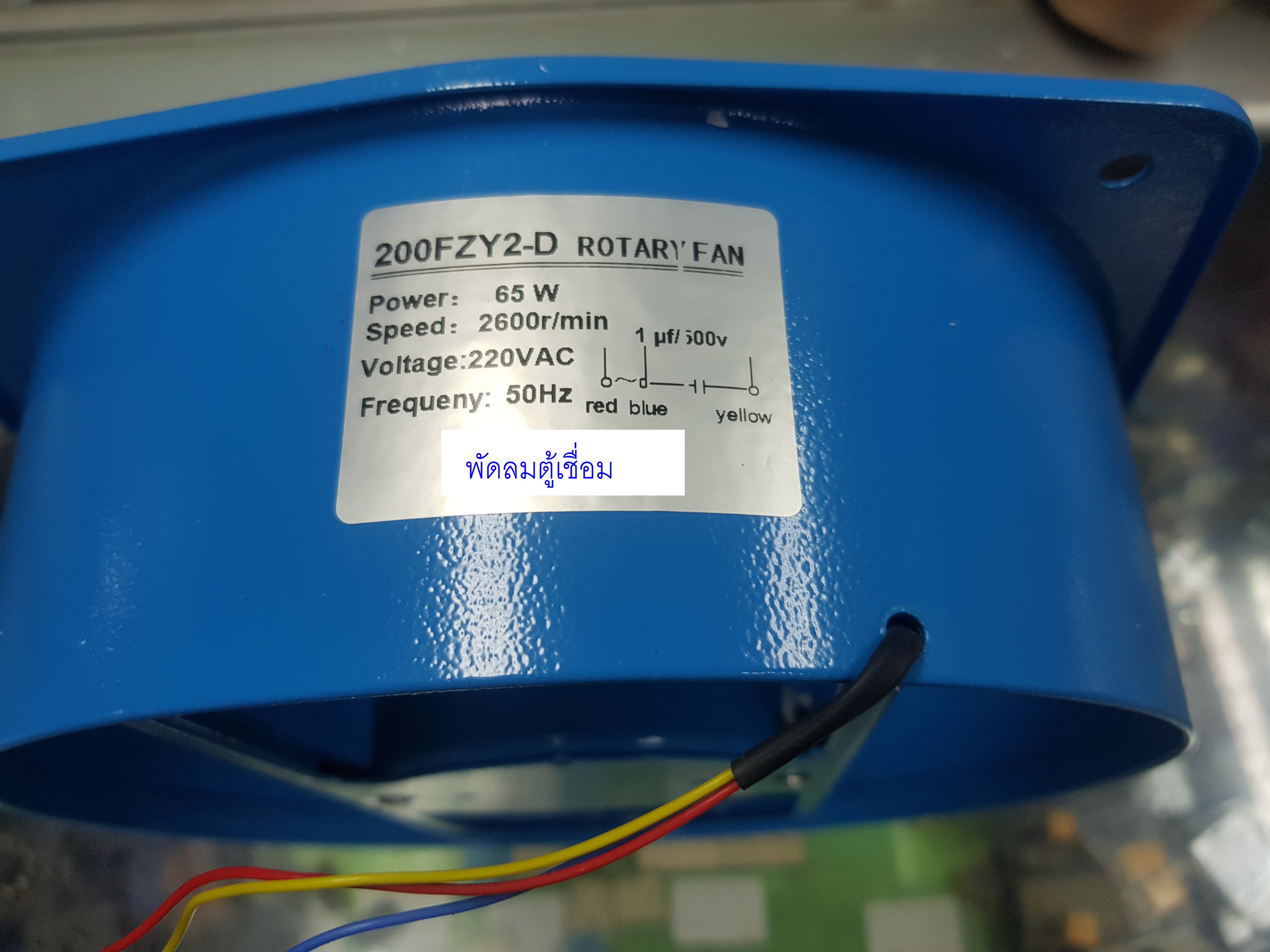 พัดลมตู้เชื่อม พัดลมเครื่องเชื่อม 220V 380V ไฟ AC
